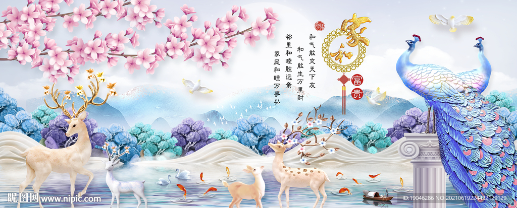 现代简约麋鹿孔雀家和富贵装饰画