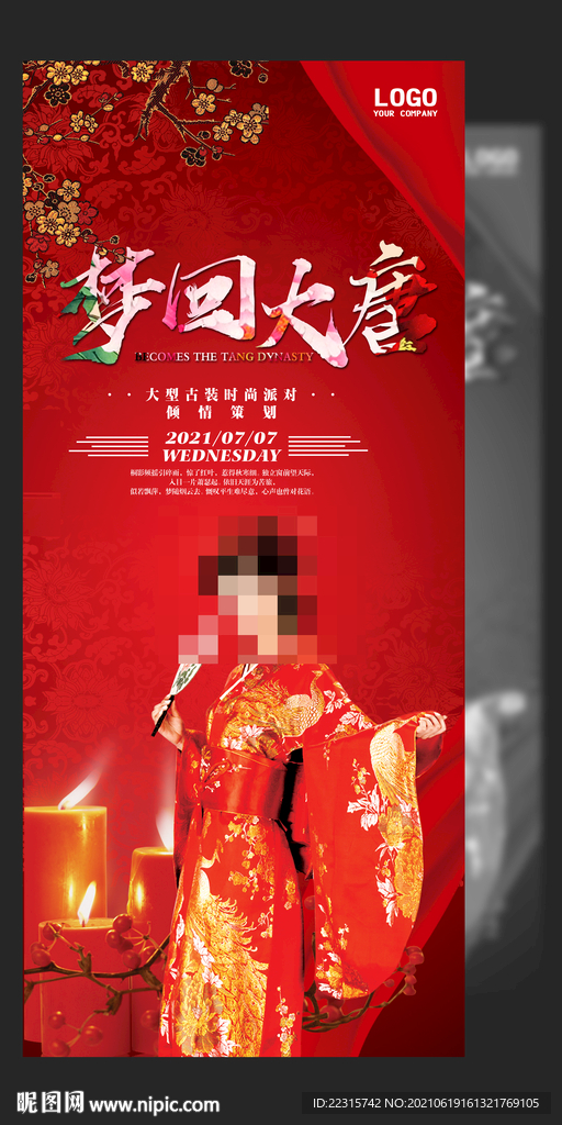 中国风梦回大唐展架设计