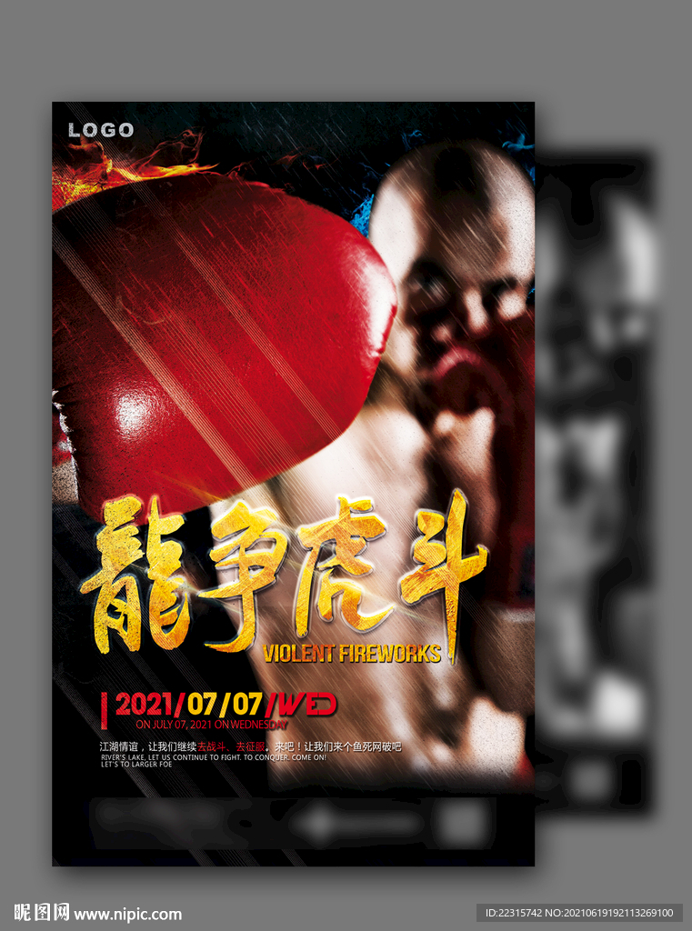 酒吧拳击派对海报