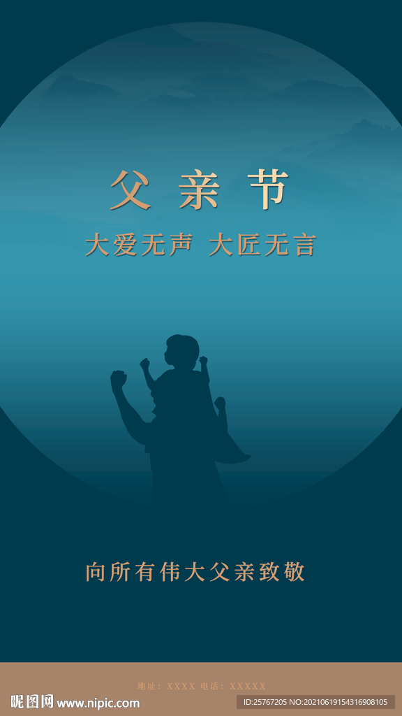 父亲节父爱如山节日宣传海报