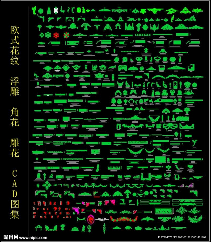 欧式花纹 浮雕 角花 雕花 