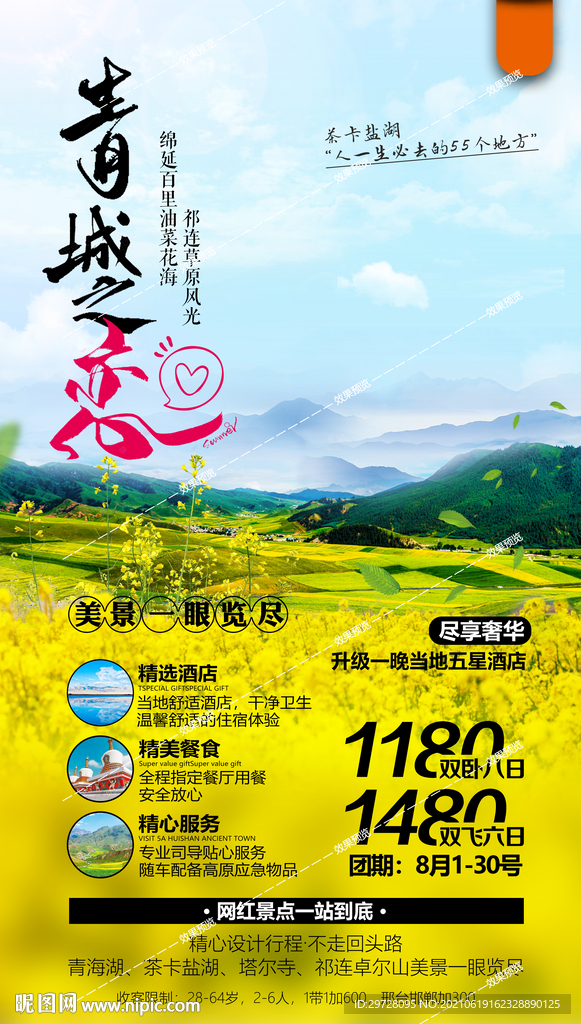 西北旅游海报 青海甘肃宁夏胡杨
