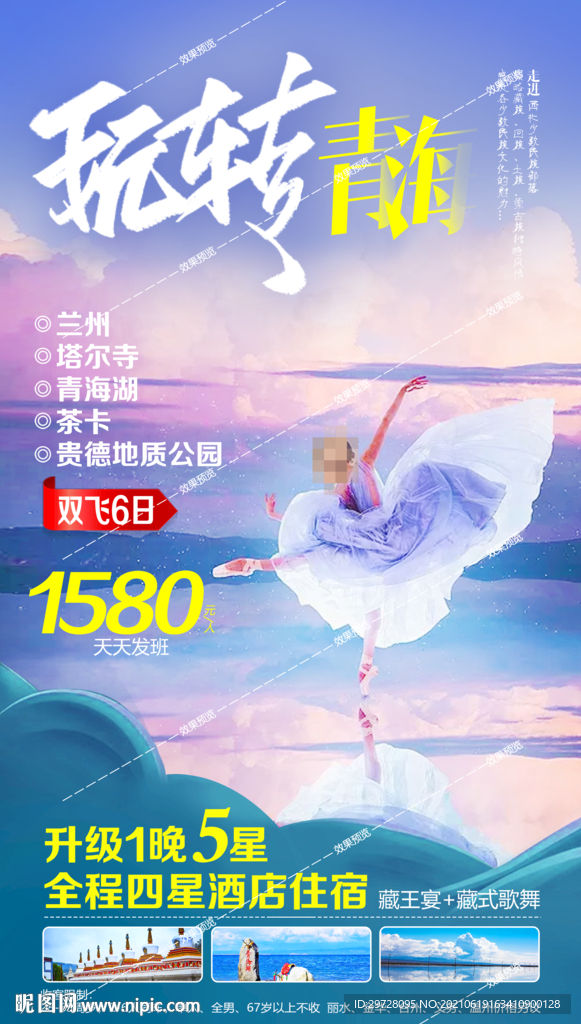 西北旅游海报 青海甘肃宁夏胡杨