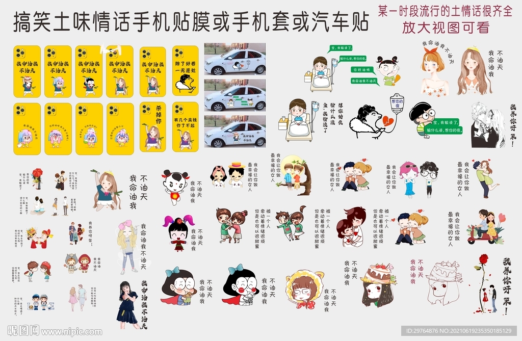 搞笑土味情话手机贴膜或手机套或