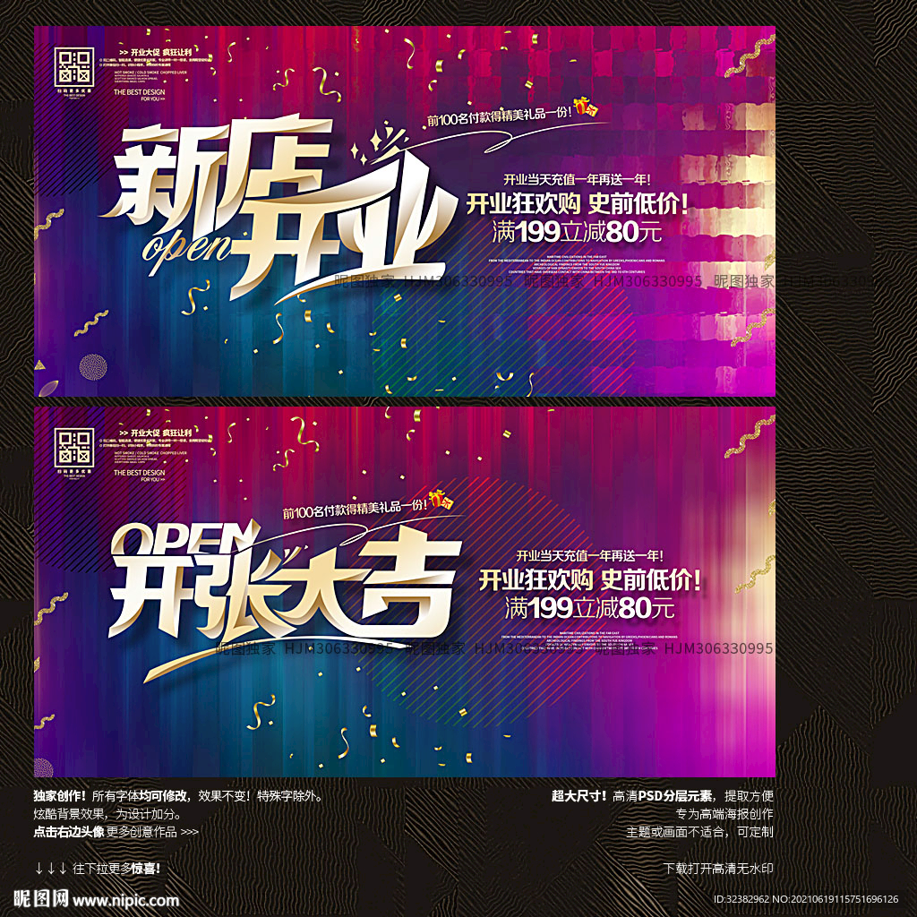 新店开业 开张大吉