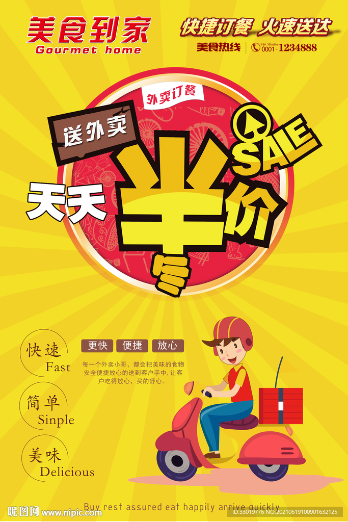 跑腿海报 外卖海报 促销活动