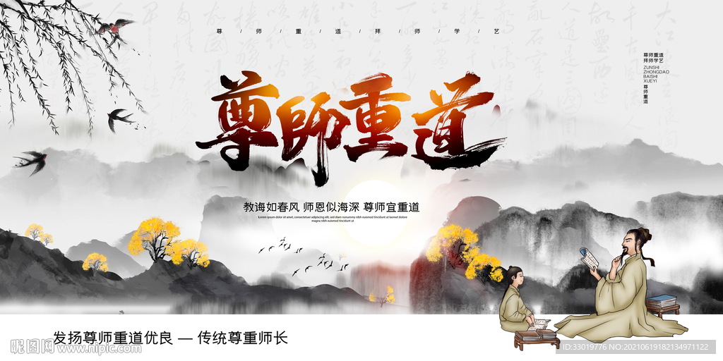 尊师重道 古风展板 校园展板