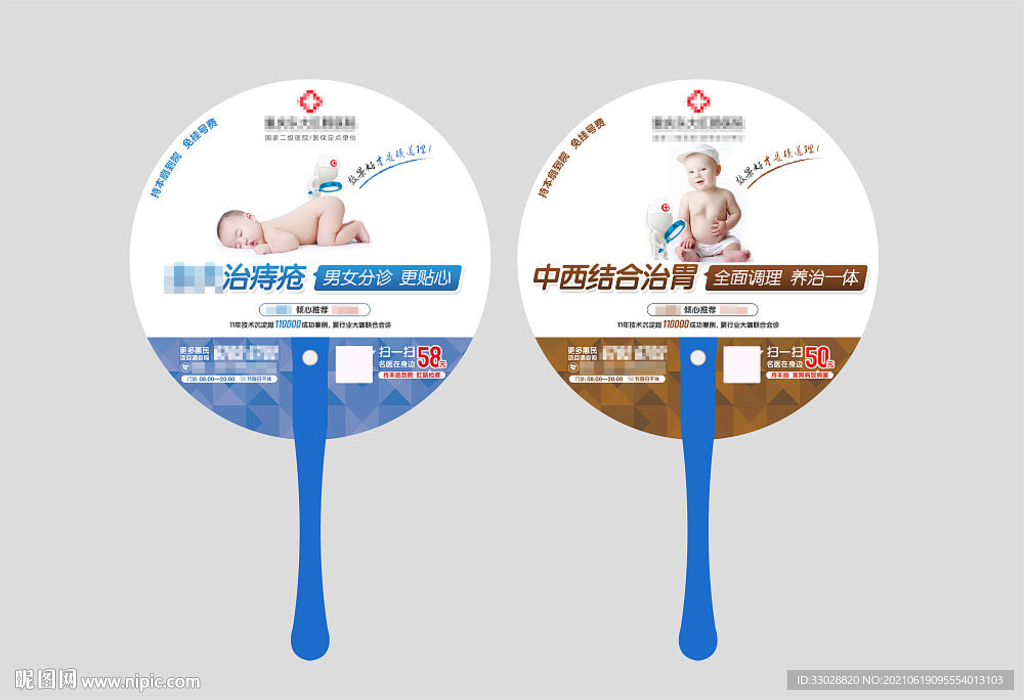 医疗广告扇