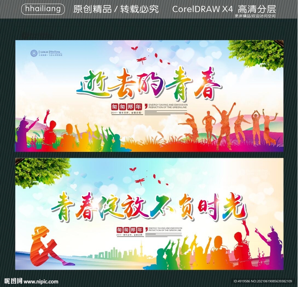 逝去的青春 青春绽放 