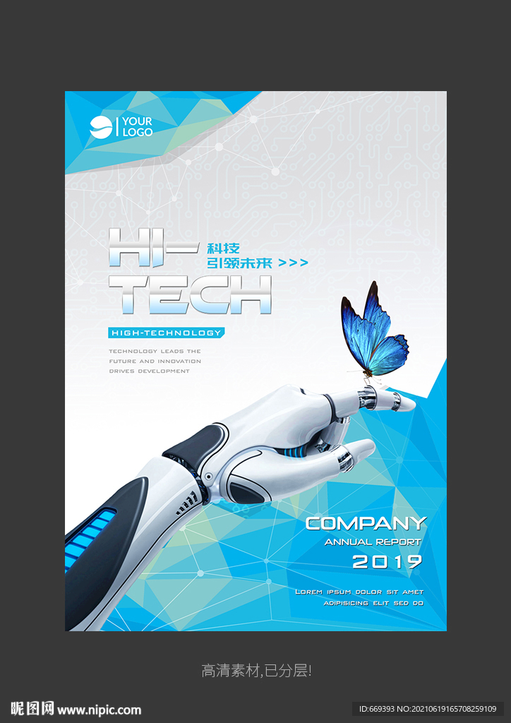 科技传单封面设计