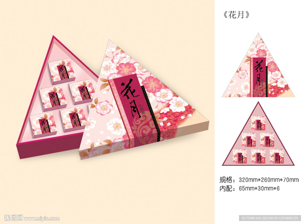 公版月饼包装三角盒（平面展开）