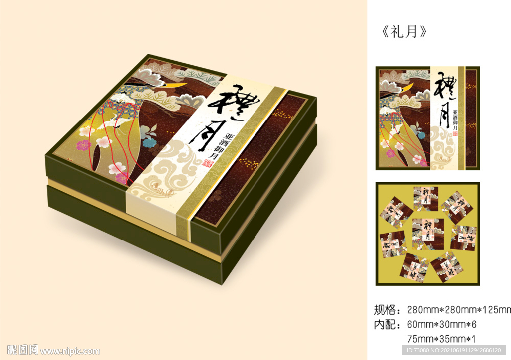 公版月饼包装（平面展开图）