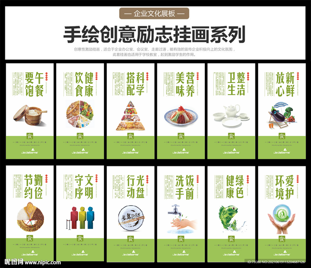 食堂就餐文化海报