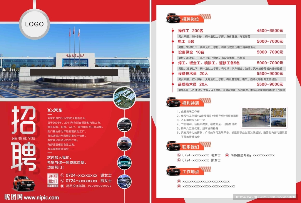 招聘宣传单