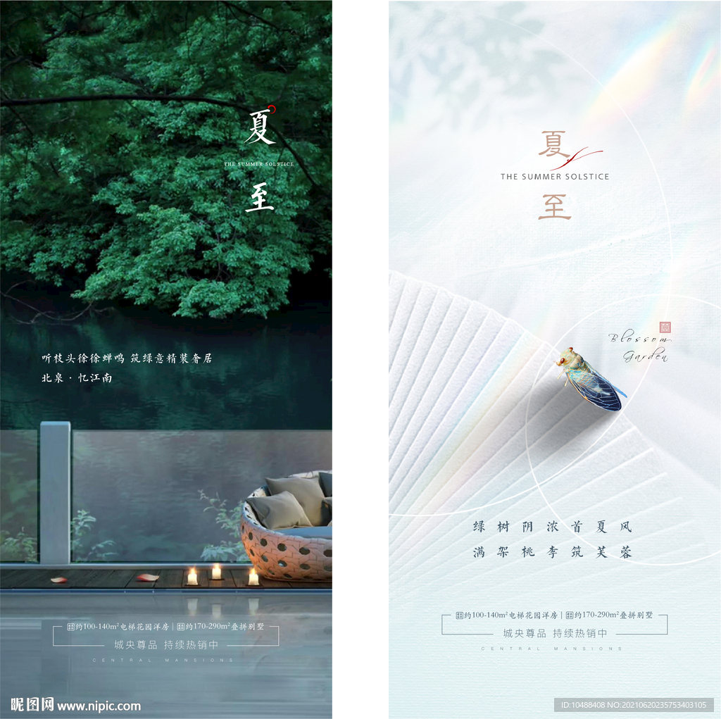 地产节气微信海报立夏夏至夏天夏