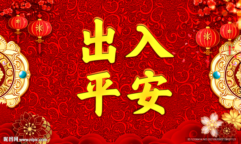 出入平安地毯地垫