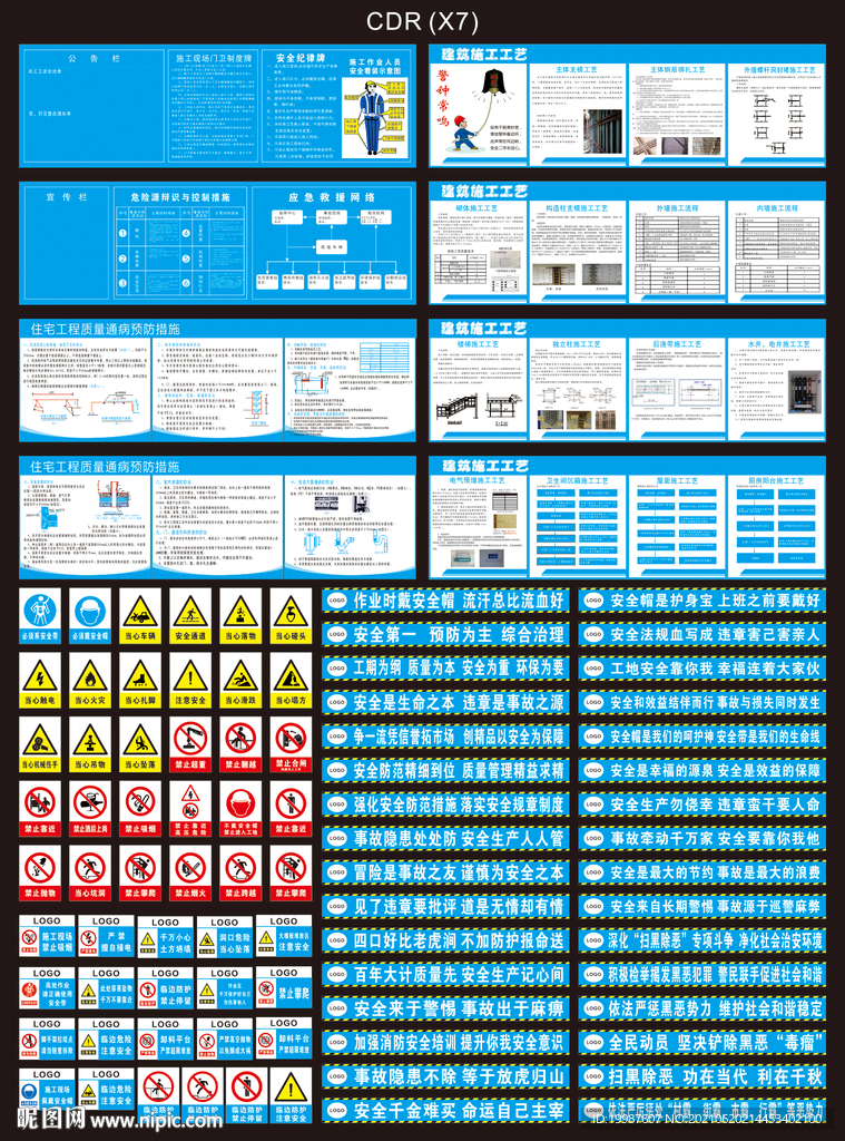 警示牌安全生产横幅施工工艺