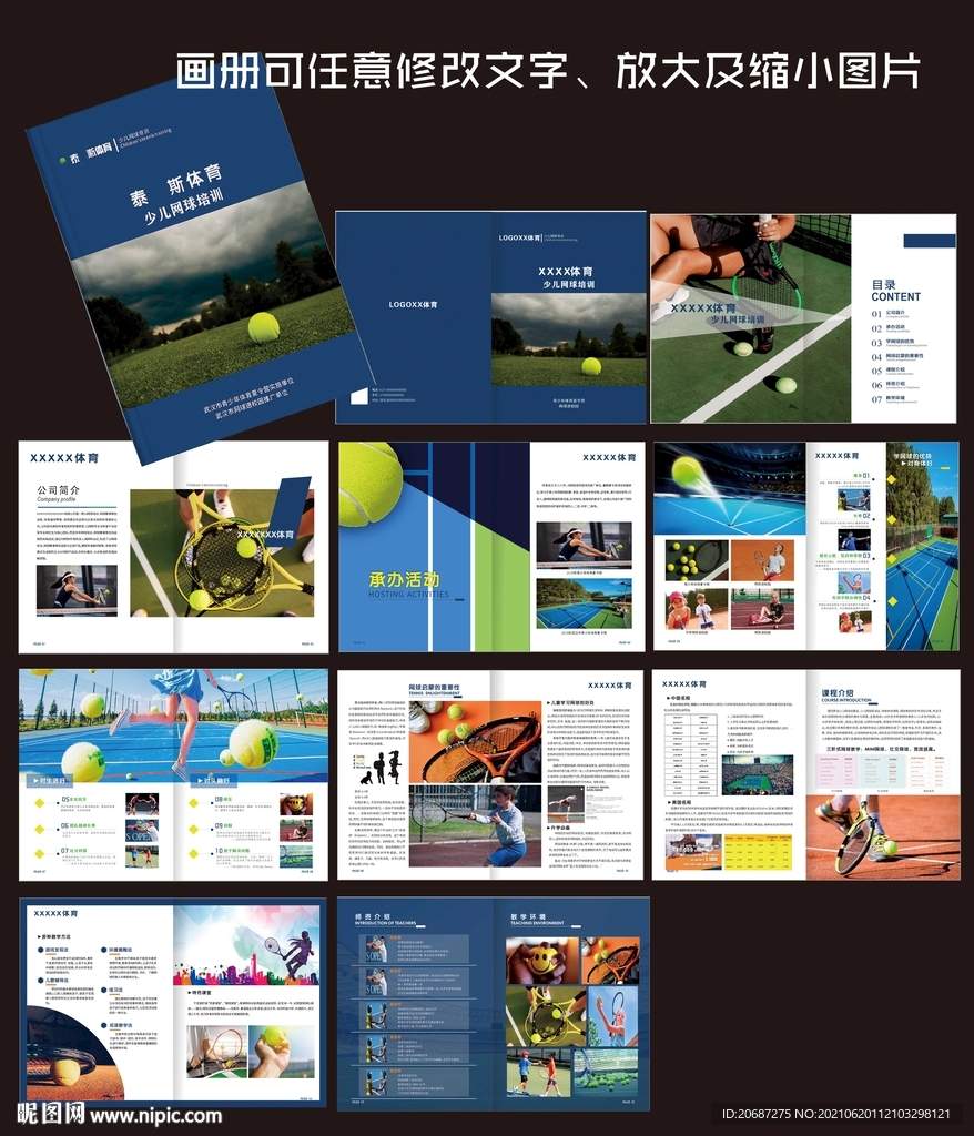 企业画册  体育画册 网球画册