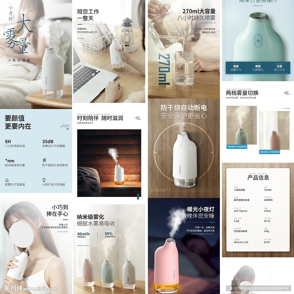 加湿器详情页设计