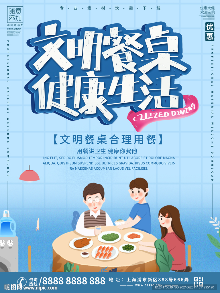 文明餐桌健康生活