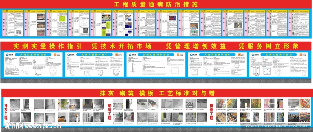 质量通病 操作指引 实测实量 