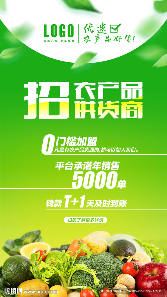 优选招农产品供货商易拉宝展架