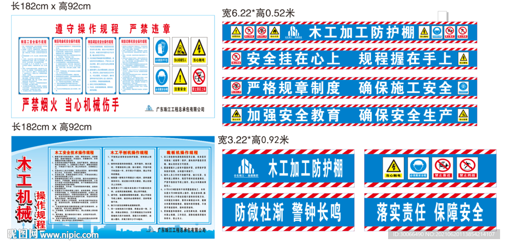 木工机械 钢筋操作规程