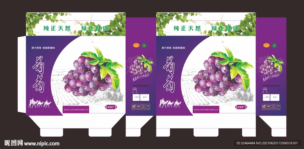 葡萄包装箱展开平面图