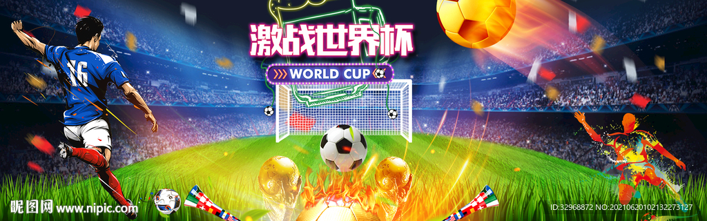 世界杯海报 世界杯展板