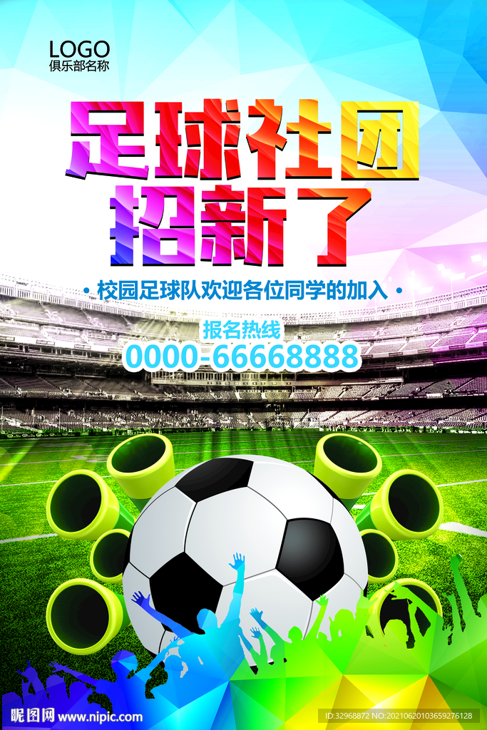 社区足球  世界杯