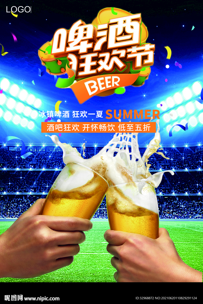 啤酒节海报 啤酒节展板