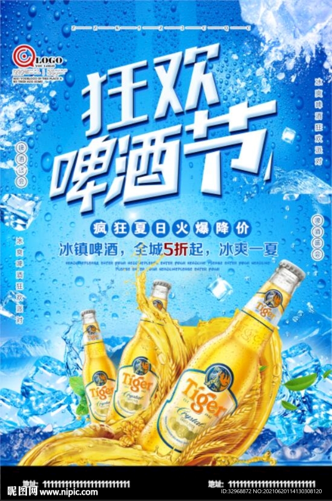啤酒节海报   啤酒狂欢节