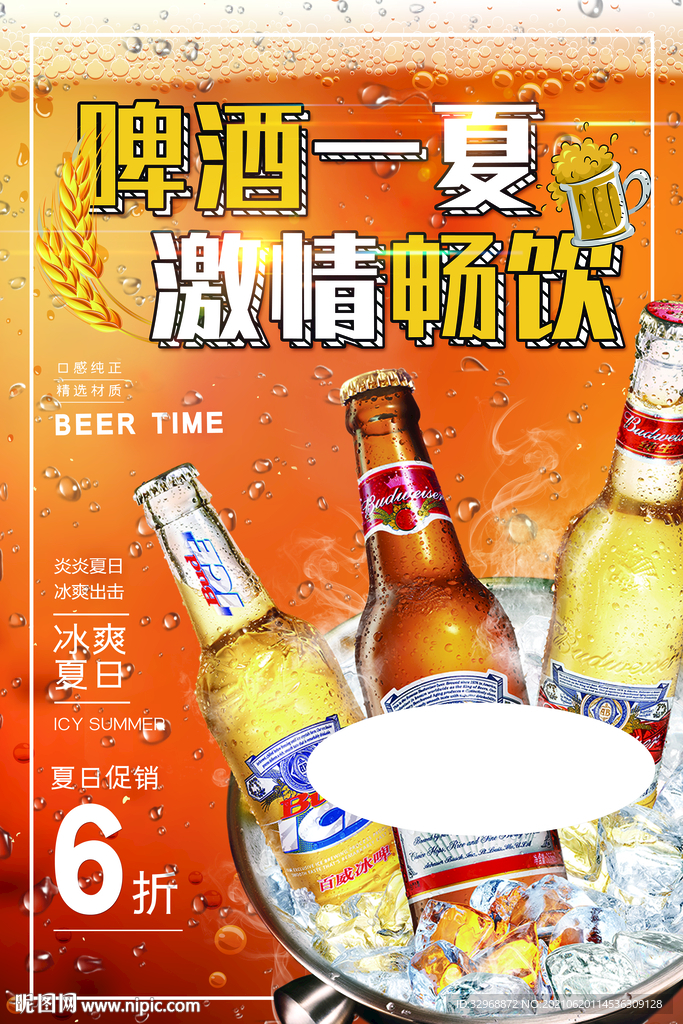 啤酒节海报  啤酒节展板