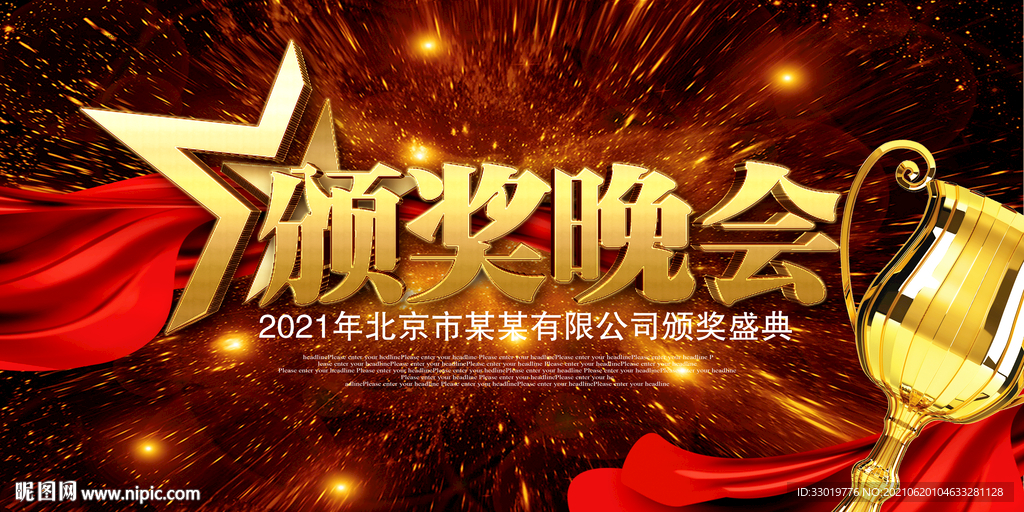 颁奖晚会 舞台背景 颁奖典礼