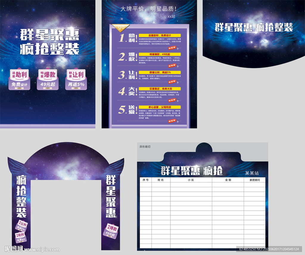 活动 广告 促销