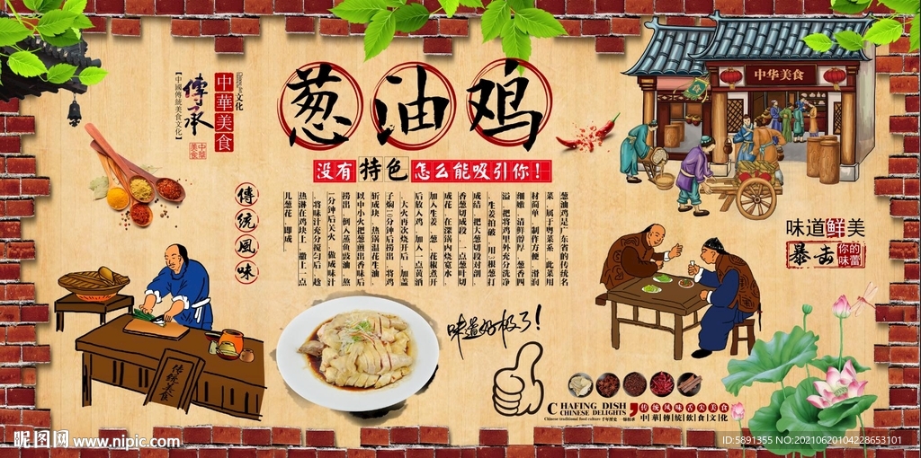 葱油鸡背景墙