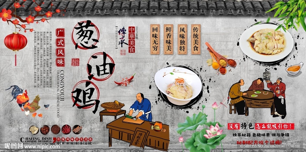 葱油鸡背景墙