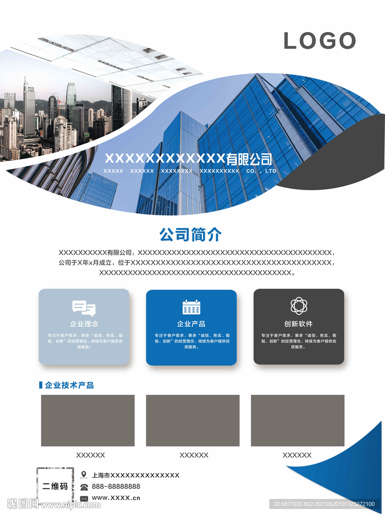 公司简介海报图片