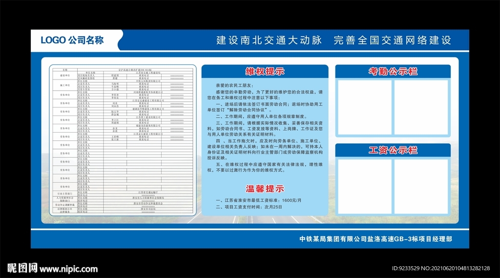 农名工维权展板