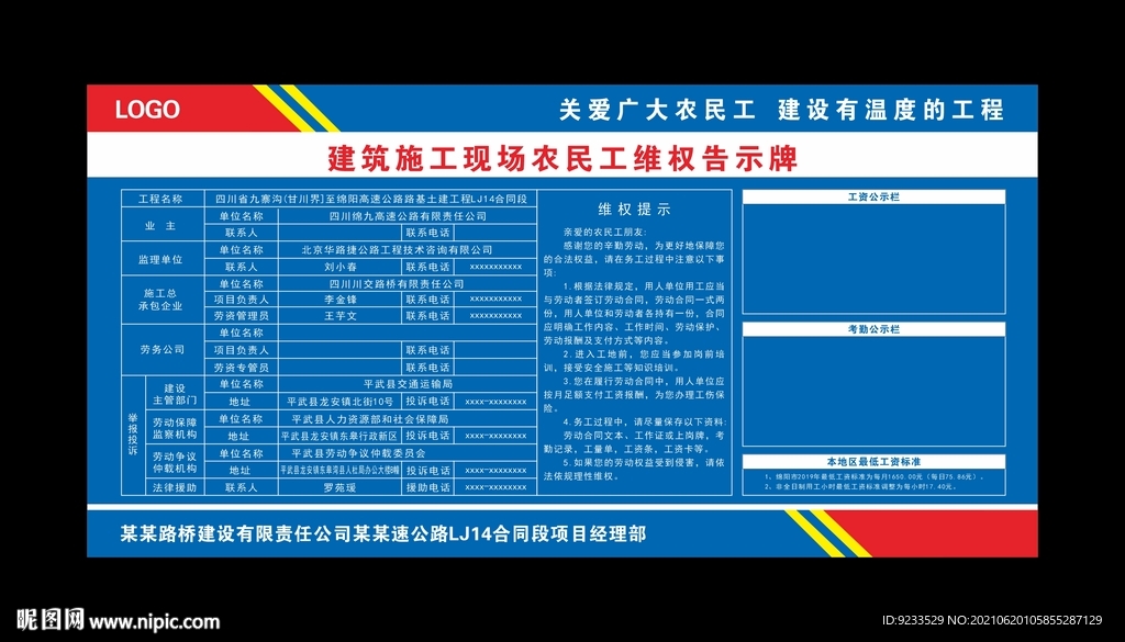 农民工权益展板