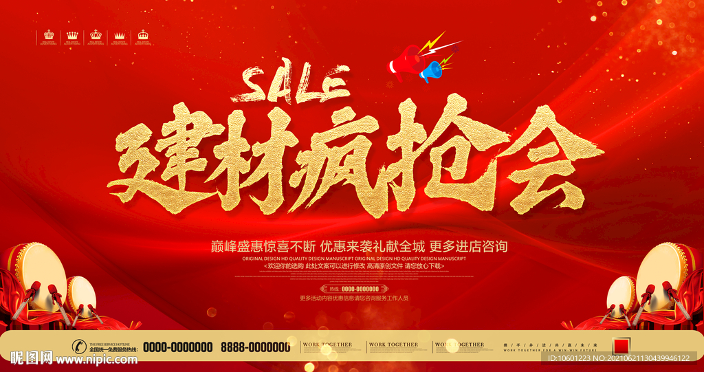 建材活动 家居建材