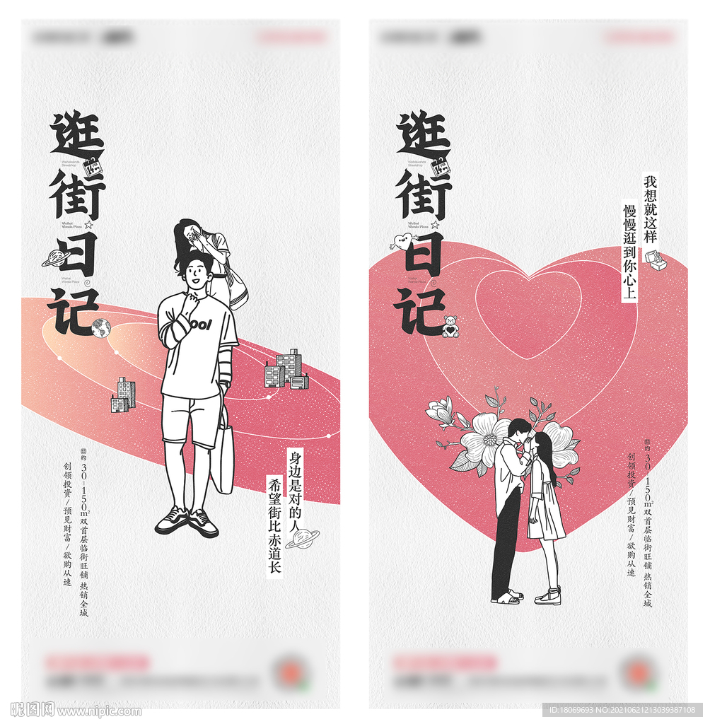 520七夕情人节 爱情海报