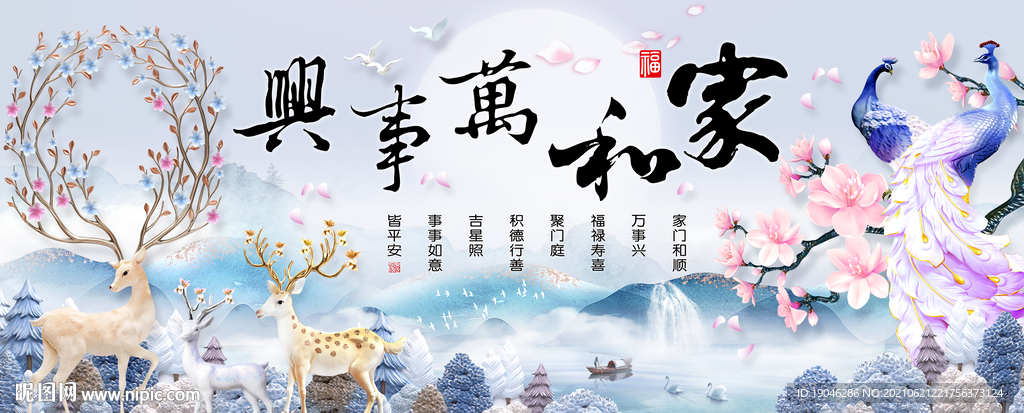 家和万事兴麋鹿孔雀装饰画