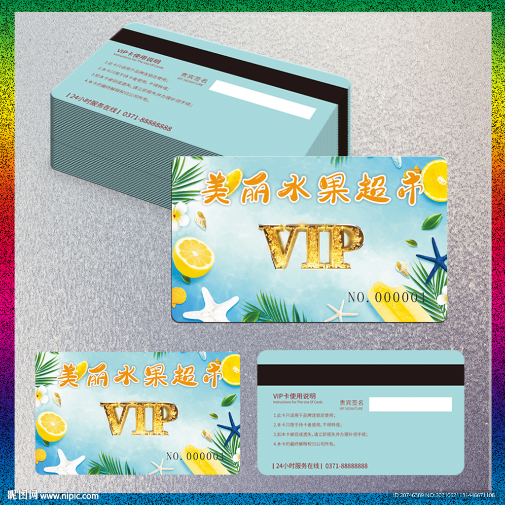 VIP会员卡
