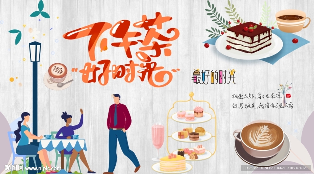 下午茶餐厅工装背景墙