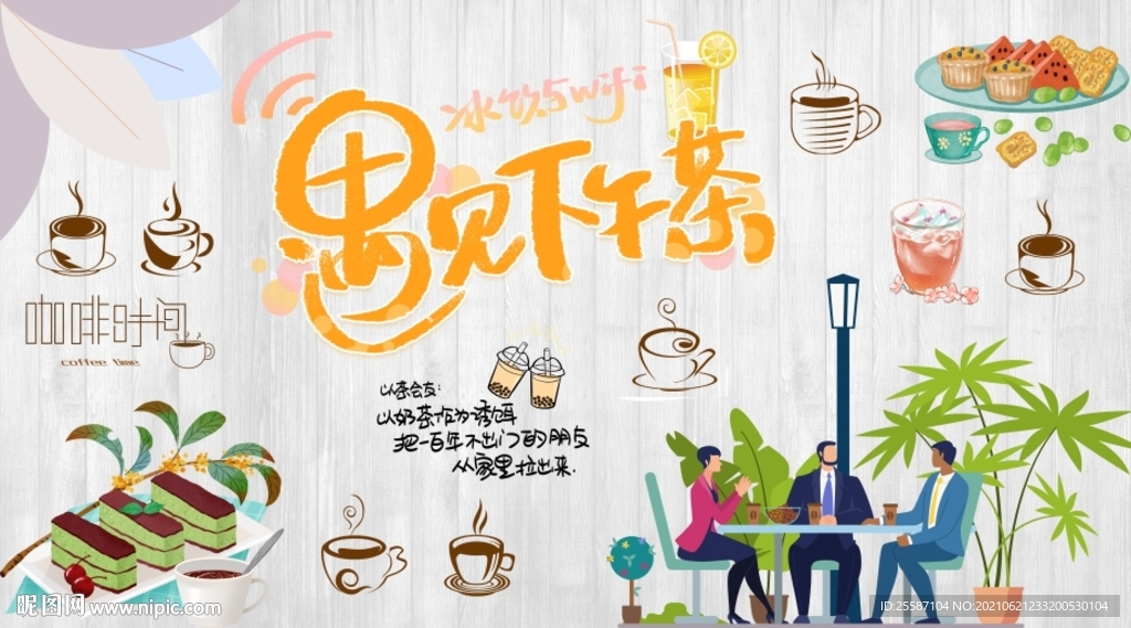 下午茶西餐厅工装背景墙