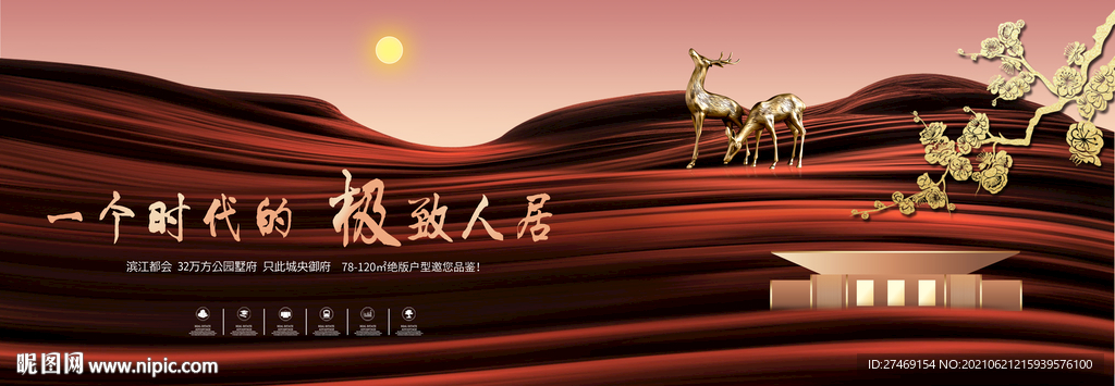 红色新中式高端别墅豪宅地产