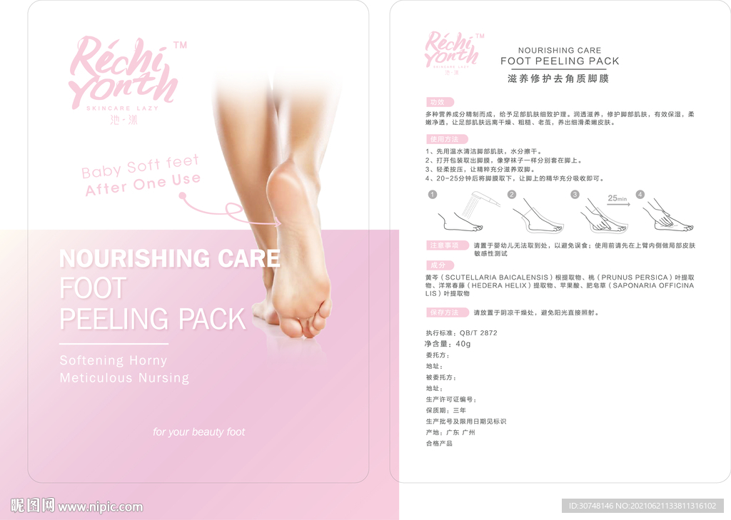 池漾脚足膜套盒袋