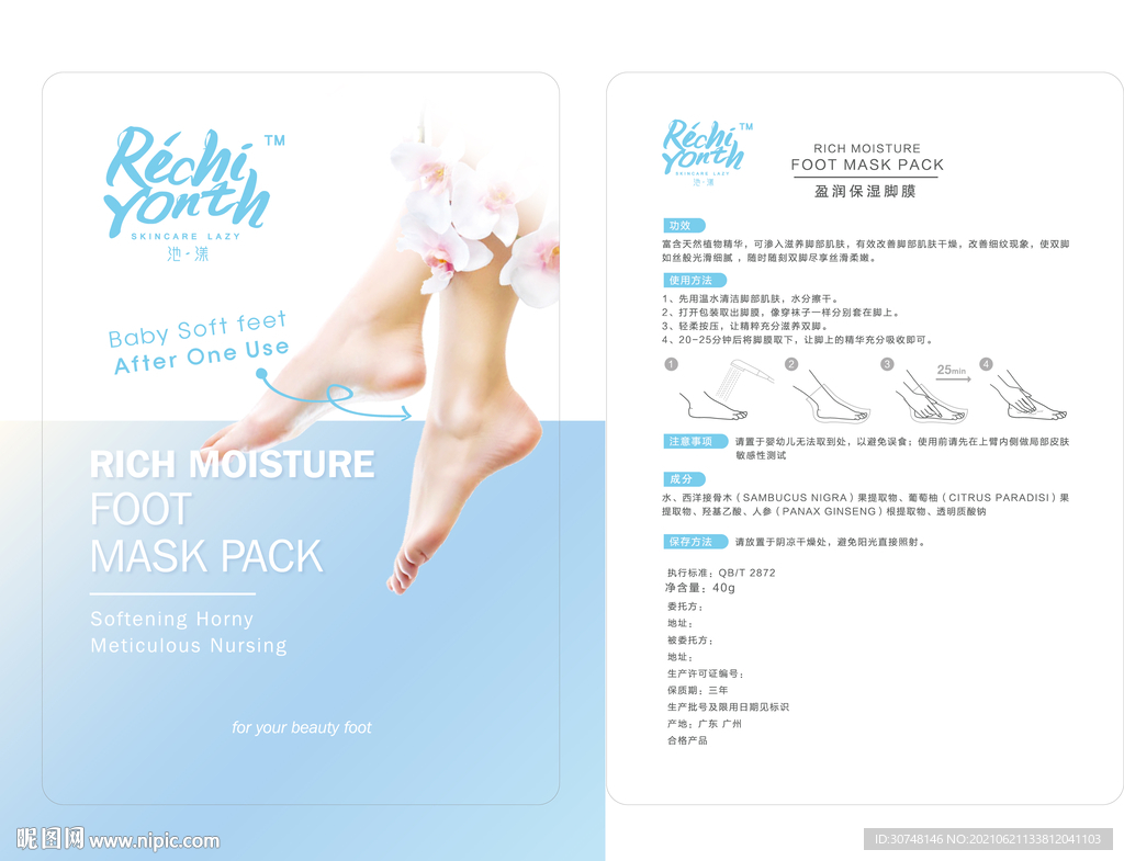 池漾脚足膜套盒袋