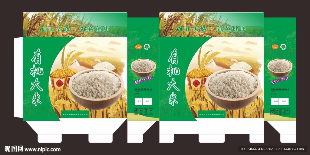大米包装箱展开平面图
